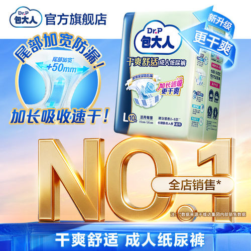 包基础型成人纸尿裤孕产妇