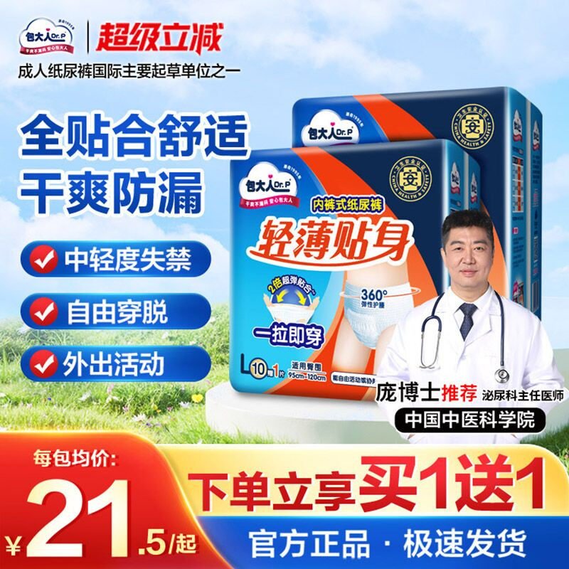 包大人成人拉拉裤老年人专用尿不湿轻薄活动裤纸尿裤M/L/XL,洗护清洁剂/卫生巾/纸/香薰,成年人拉拉裤,淘宝优惠券,粉丝福利购,淘宝优惠卷