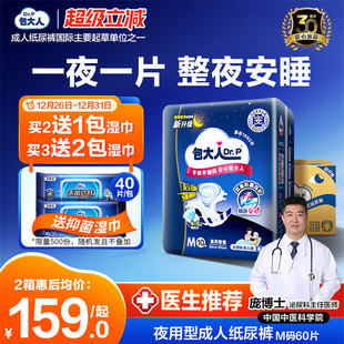 包大人夜用型成人纸尿裤 60片老人孕产妇尿不湿 M码