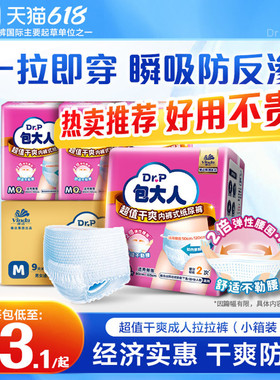 包大人超值干爽成人拉拉裤老年人专用纸尿裤M/L/XL码36片男女通用