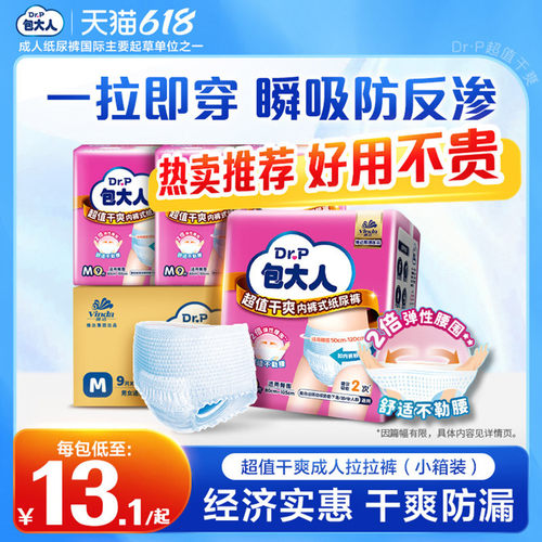 包大人成人拉拉裤箱装M36/L36