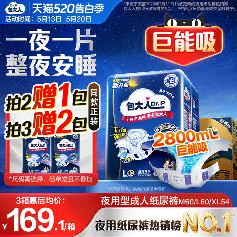 包大人夜用成人纸尿裤粘贴式老人用尿不湿大吸量加厚款M/L/XL整箱