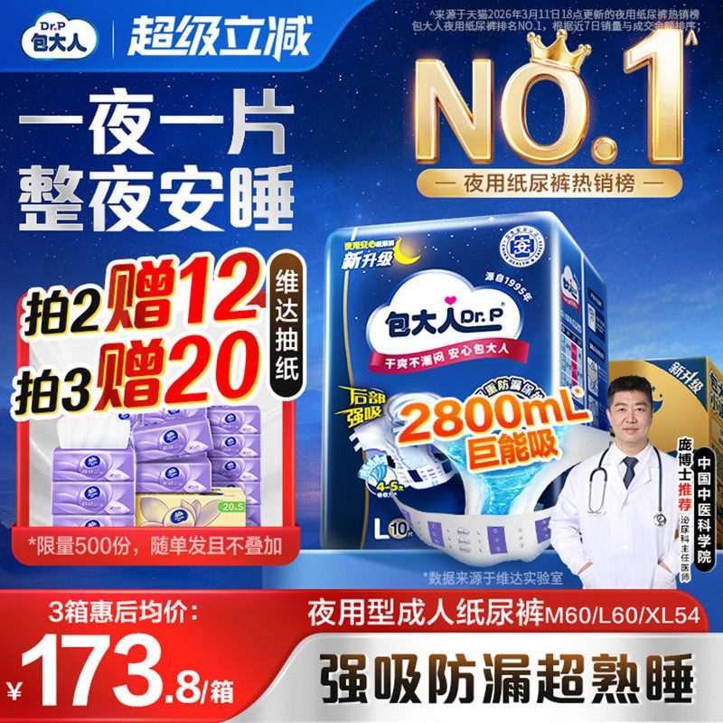 包大人夜用成人纸尿裤粘贴式老人用尿不湿大吸量加厚款M/L/XL整箱