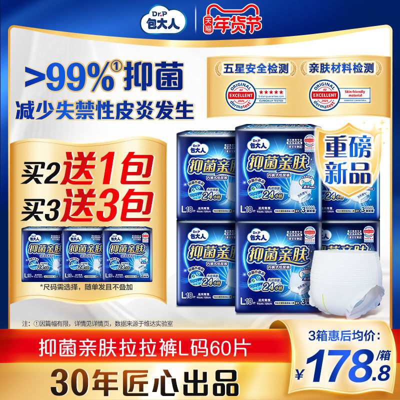 包大人抑菌亲肤成人拉拉裤L码60片老年人专用纸尿裤