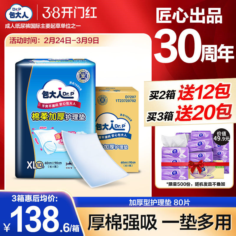 包大人成人护理垫60x90加厚款尿垫老年人尿片80片