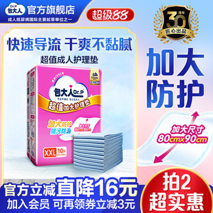 包大人成人护理垫80x90看护垫老人用隔尿垫孕妇产褥垫加大号10片