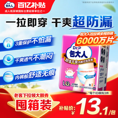 包大人超值干爽成人拉拉裤