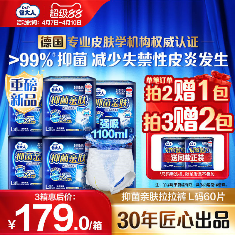 包大人抑菌亲肤成人拉拉裤L码60片老年人专用纸尿裤