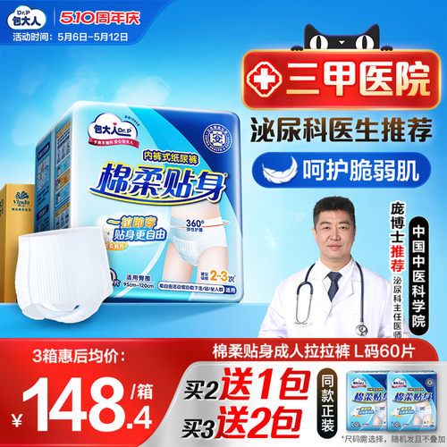 包大人贴身拉拉裤纸尿裤