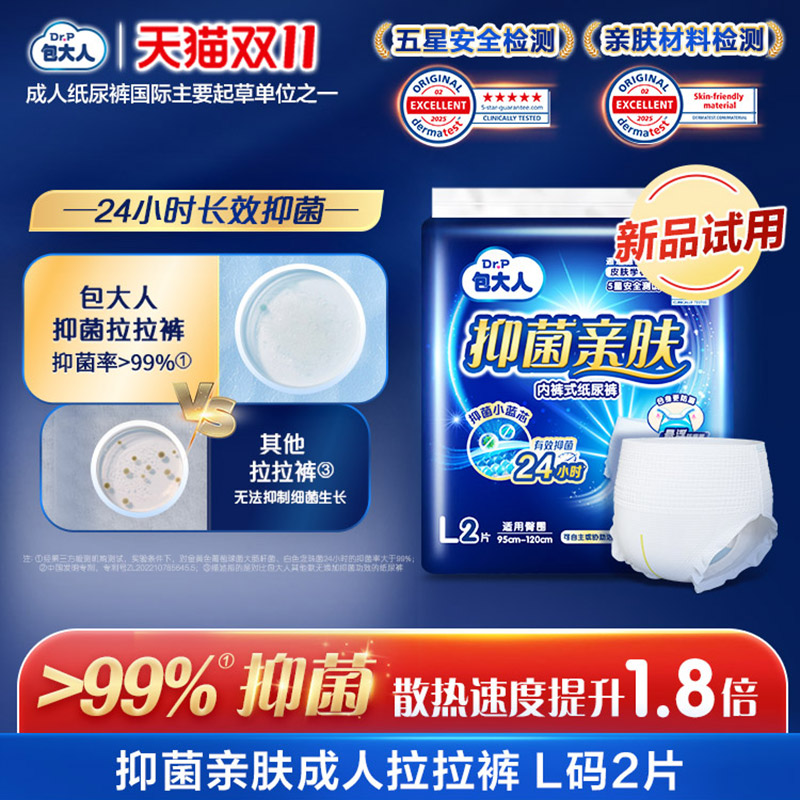 包大人抑菌亲肤拉拉裤