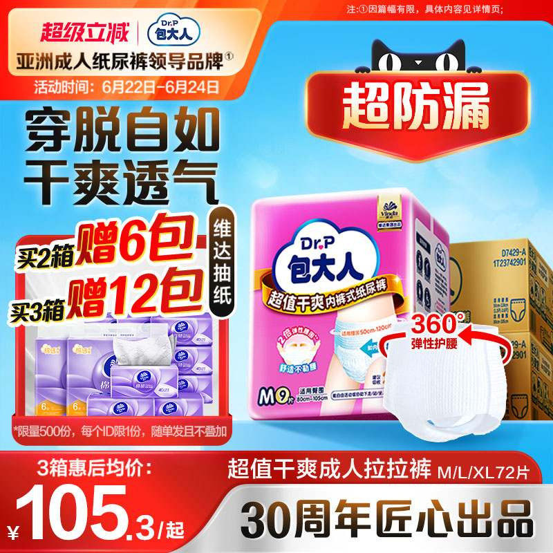 包大人超值成人拉拉裤老年人纸尿裤尿不湿72片男女用