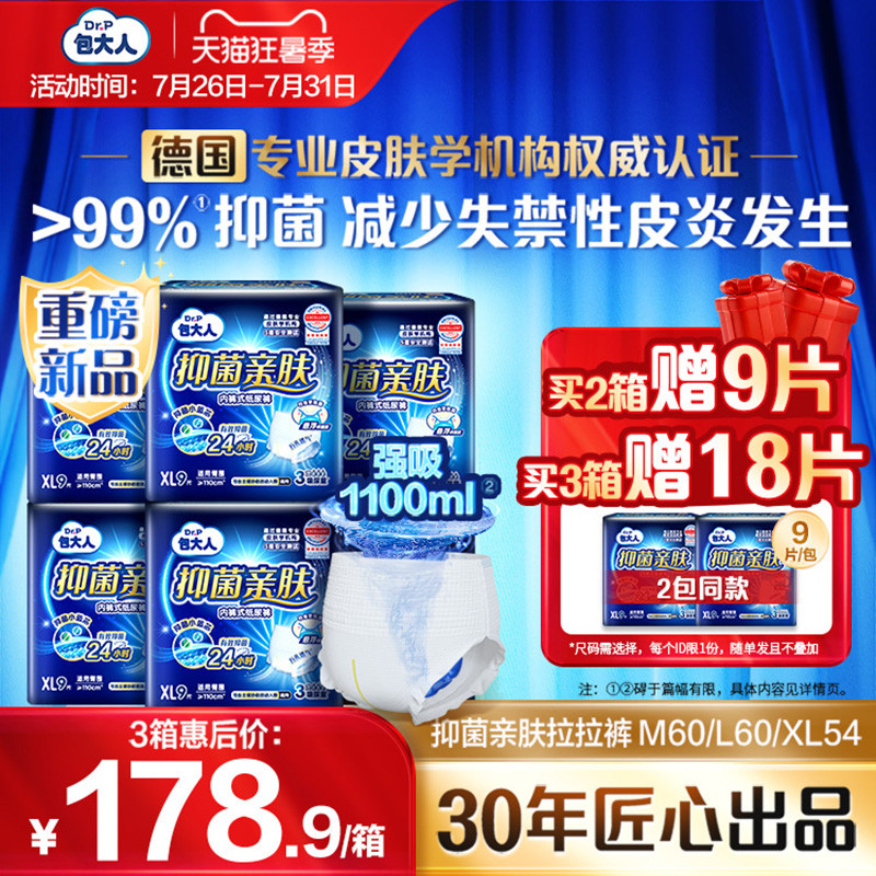 包大人抑菌亲肤纸尿裤M/L/XL6包