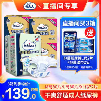 成人纸尿裤尿不湿Dr．P/包大人