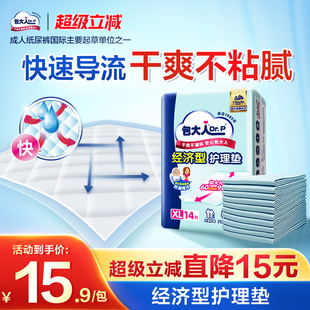 包大人成人护理垫老人尿垫一次性隔尿垫尿不湿产妇护垫加大码 14片