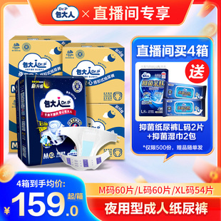 L60 老人用尿不湿M60 包大人夜用型成人纸尿裤 XL54 直播专属