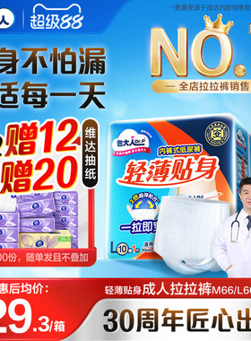 【吉杰推荐】包大人成人拉拉裤纸尿裤男女老人尿不湿M/L/XL6包