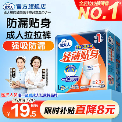 包大人成人轻薄防漏拉拉裤尿不湿纸尿裤老人孕产妇专用干爽透气