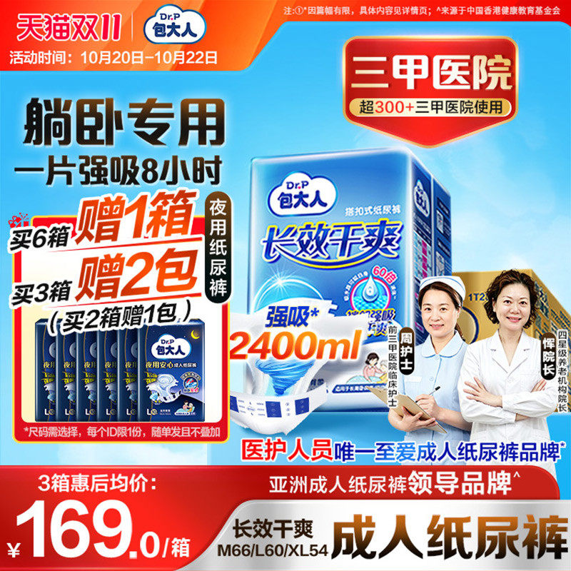 包大人成人纸尿裤长效干爽老人用尿布粘贴式尿不湿加厚大吸量