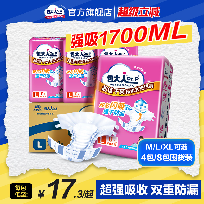 包大人超值干爽纸尿裤成人老人纸尿裤4/8包尿不湿男女通用M/L/XL