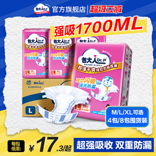 包大人超值干爽纸尿裤 8包尿不湿男女通用M 成人老人纸尿裤