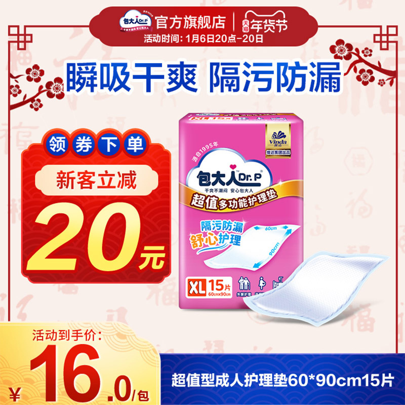 包大人超值干爽成人护理垫老人专用60×90cm孕产妇宠物隔尿垫15片