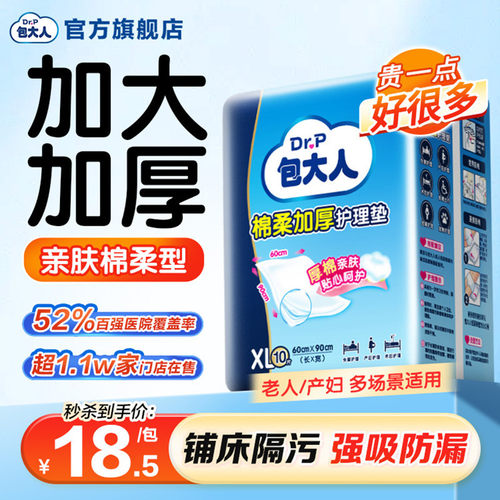 包大人孕产妇护理加厚型