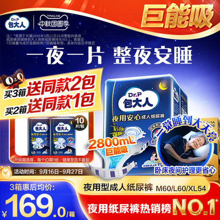 包大人夜用成人纸尿裤粘贴式老人用尿不湿大吸量加厚款M/L/XL整箱