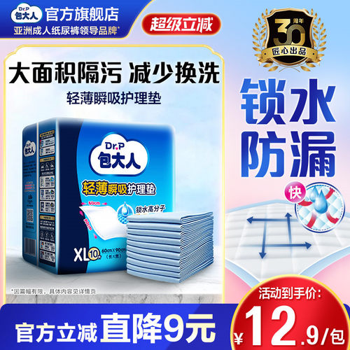 包大人防漏干爽护理垫单包