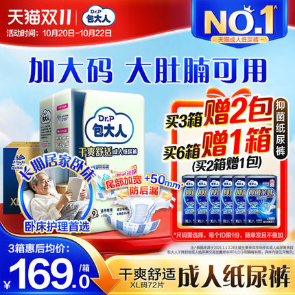包大人成人纸尿裤基础型加大M/L/XL老人用男女孕产妇尿不湿