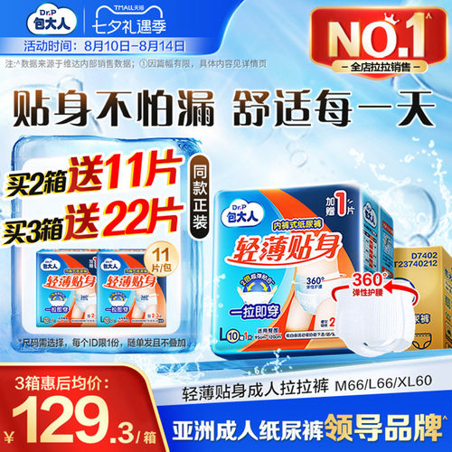 8mm轻薄裤身  保护隐私不尴尬 穿脱自如