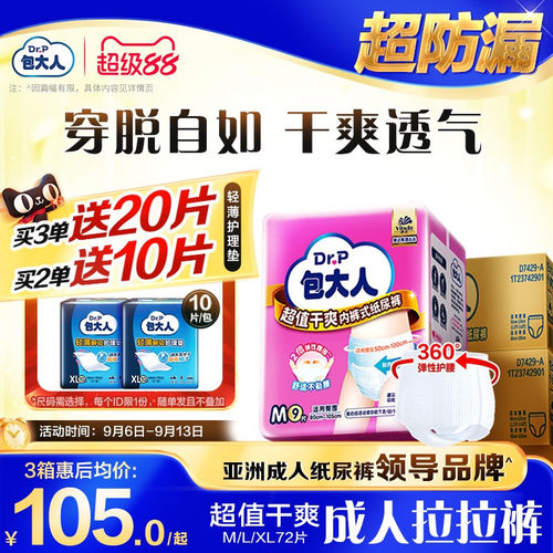 包大人超值干爽拉拉裤男女通用