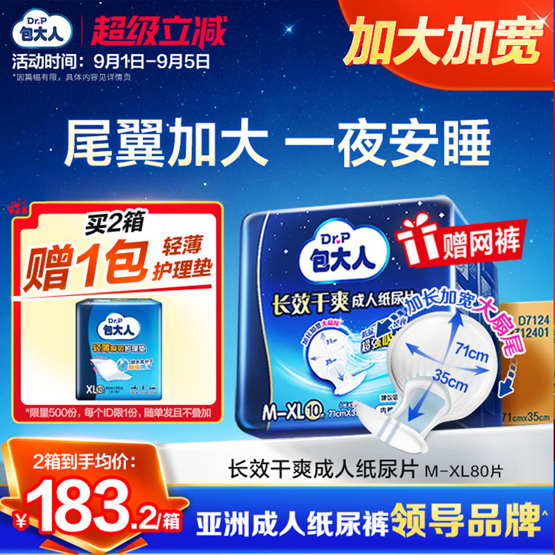 包大人夜用长效干爽成人纸尿片80片老人用男女尿布尿不湿隔尿垫