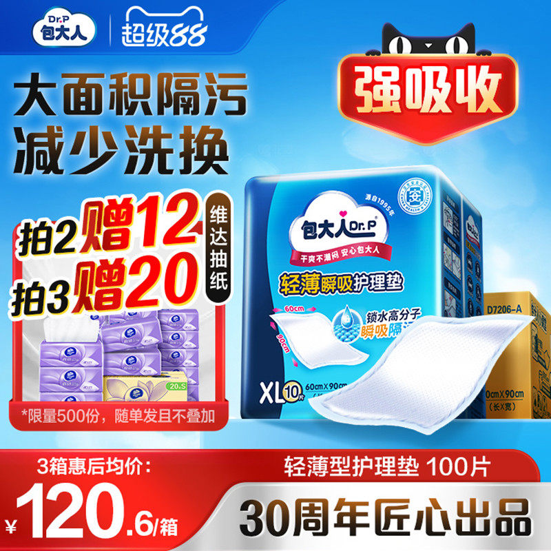 包大人成人护理垫60x90cm100片老人孕妇产褥垫