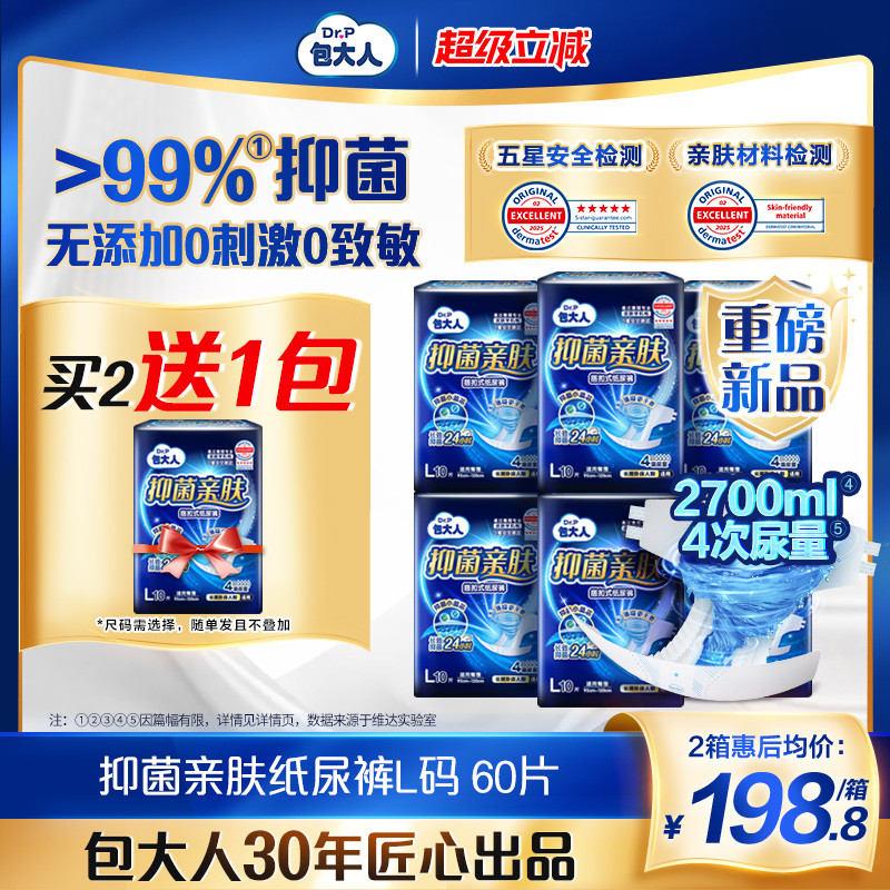 包大人抑菌亲肤纸尿裤L码60片老人用尿不湿男女通用