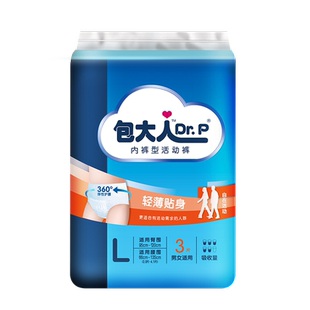【U先试用】包大人轻薄贴身成人拉拉裤L码3片装（不支持退换货）