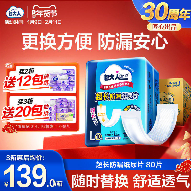 包大人超长防漏成人纸尿片80片孕妇老人用尿布尿不湿,洗护清洁剂/卫生巾/纸/香薰,成年人纸尿片,淘宝优惠券,粉丝福利购,淘宝优惠卷