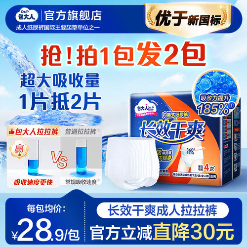 包大人夜用拉拉裤M/L码22片