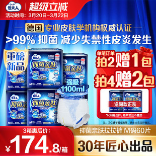 式 包大人抑菌亲肤拉拉裤 M码 60片成人专用内裤 孕产妇可用 纸尿裤