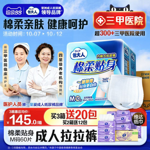包大人贴身拉拉裤纸尿裤