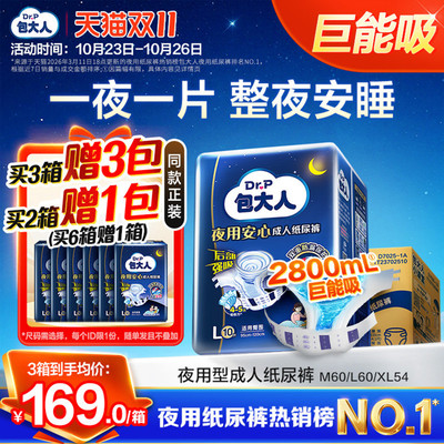 包大人夜用成人纸尿裤粘贴式老人用尿不湿大吸量加厚款M/L/XL整箱