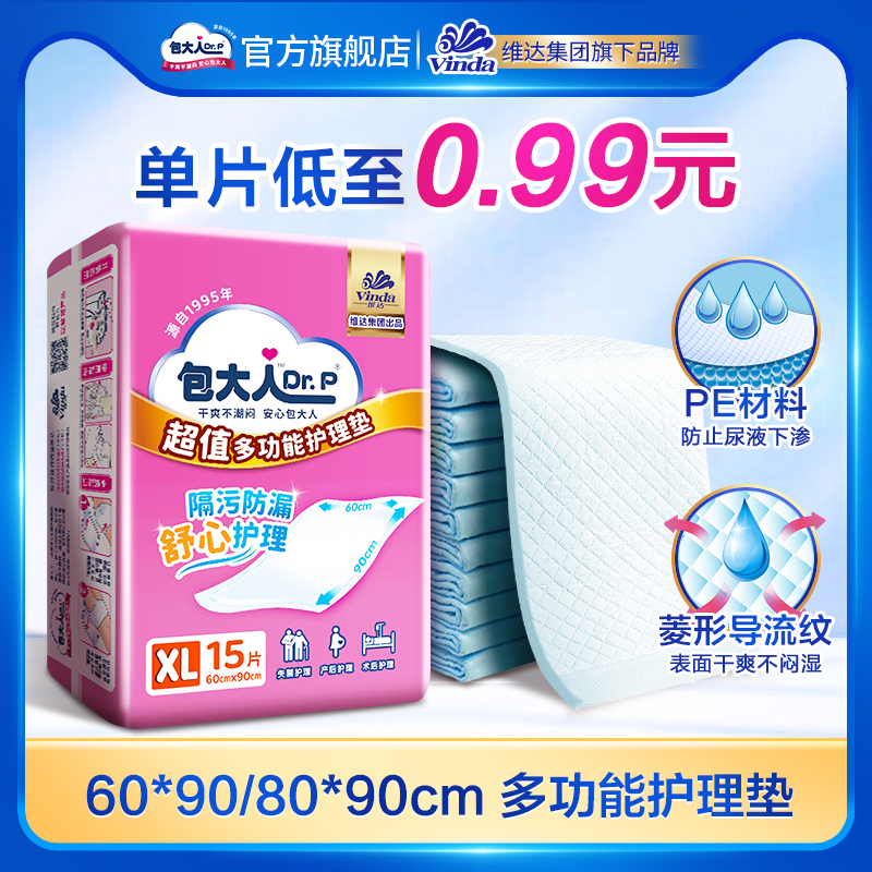 【顺手买福利】包大人超值干爽护理垫老人用孕产妇隔尿垫15片