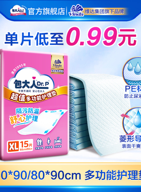 【顺买福利】包大人超值护理垫成人隔尿垫6090cm15片/8090cm10片