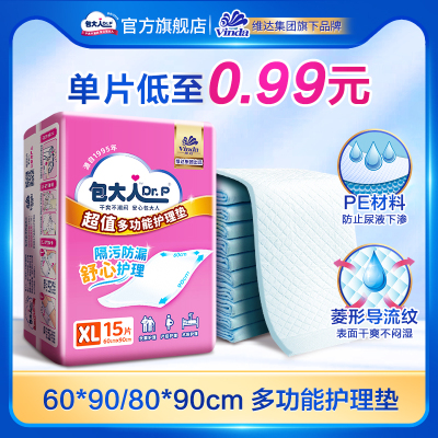 【顺手买福利】包大人超值干爽护理垫老人用孕产妇隔尿垫15片