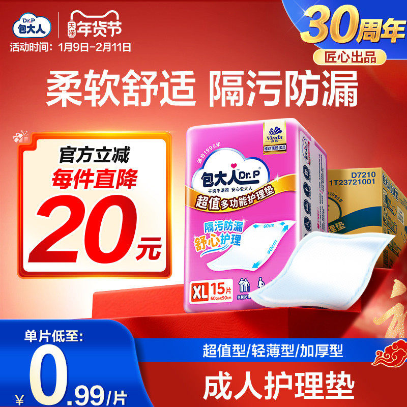 包大人成人护理垫60x90看护垫老人用孕产妇隔尿垫男女通用,洗护清洁剂/卫生巾/纸/香薰,成年人隔尿用品,淘宝优惠券,粉丝福利购,淘宝优惠卷