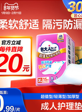 包大人成人护理垫60x90看护垫老人用孕产妇隔尿垫男女通用