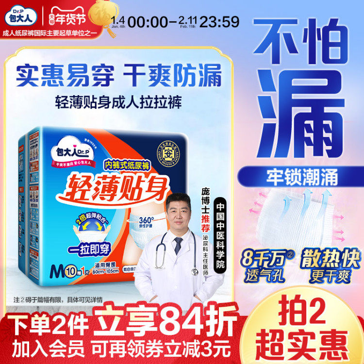 包大人成人活动裤轻薄拉拉裤老年人用产妇纸尿裤男女尿不湿,洗护清洁剂/卫生巾/纸/香薰,成年人拉拉裤,淘宝优惠券,粉丝福利购,淘宝优惠卷