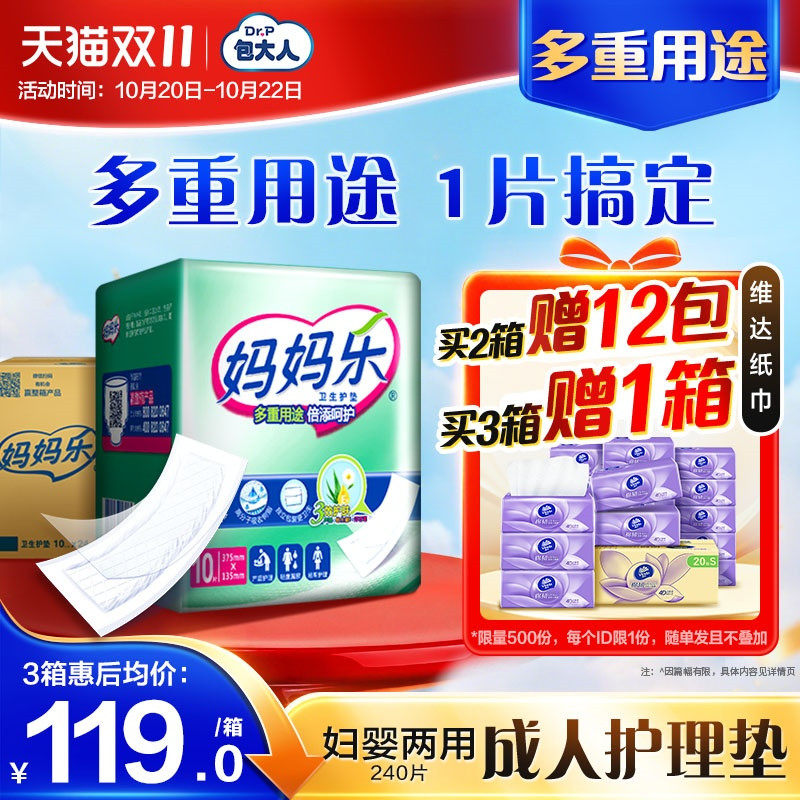 包大人妈妈乐吸水巾妇婴尿液纸尿片240片产褥防漏隔尿垫