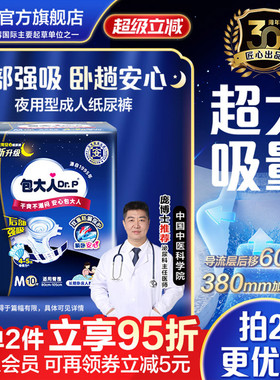 包大人成人纸尿裤夜用型M10/L10/XL9 失禁孕产妇老年人尿不湿