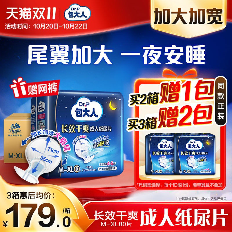 包大人防漏干爽成人纸尿片80片