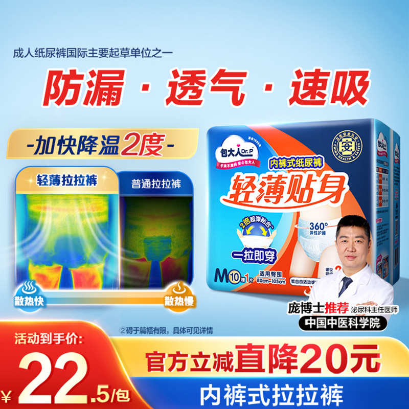 包大人轻薄拉拉裤活动裤老人孕妇